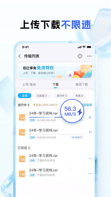 中国移动云盘(原和彩云网盘)app官方版v11.1.1