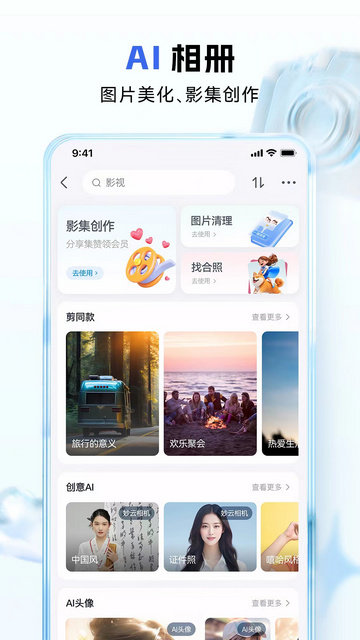 中国移动云盘(原和彩云网盘)app官方版v11.1.1