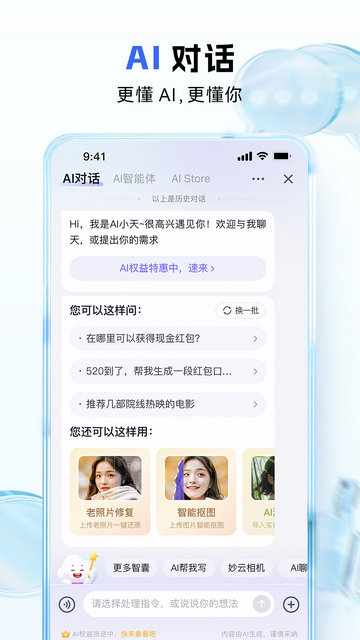 中国移动云盘(原和彩云网盘)app官方版v11.1.1