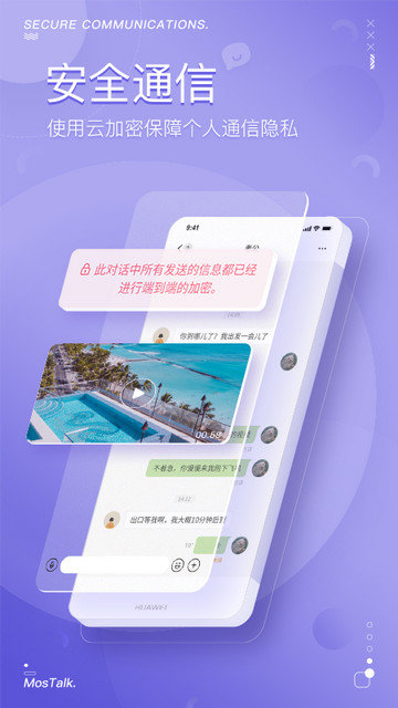 MosTalk泡泡聊天app下载v2.1.5