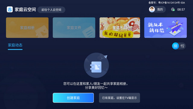 中国移动网盘TV版客户端v6.3.1