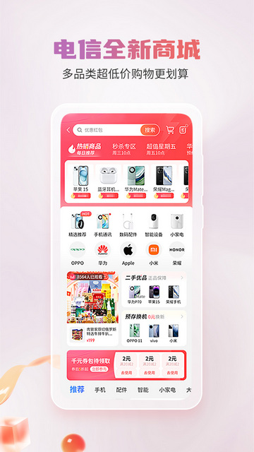 中国电信app官方版v11.5.0