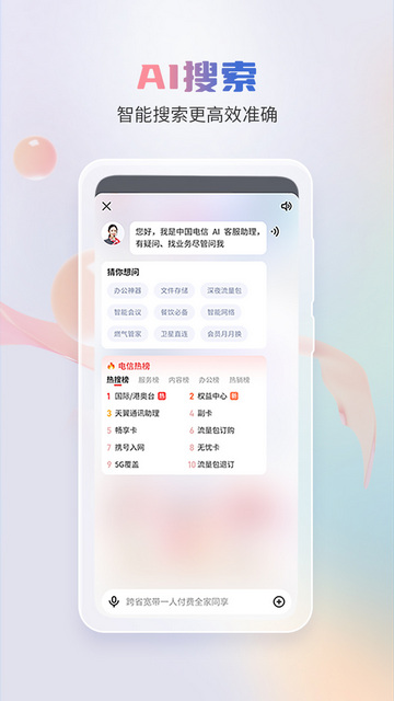 中国电信app官方版v11.5.0