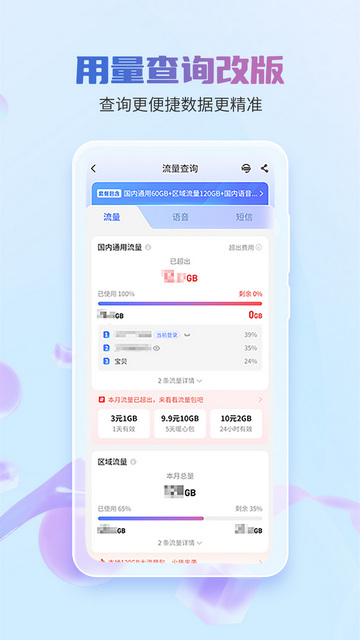 中国电信app官方版v11.5.0