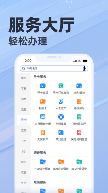 天翼生活APP官方版v8.3.2