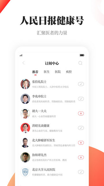 人民日报健康APP官方版v2.5.3