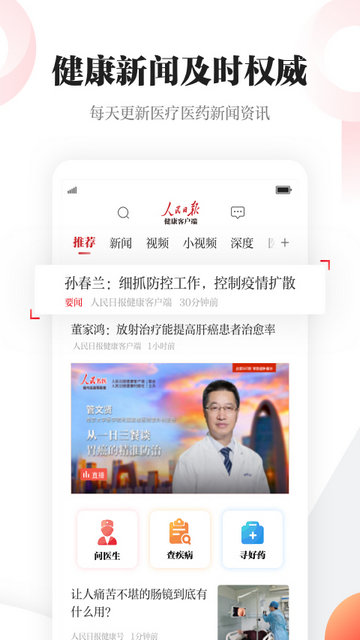 人民日报健康APP官方版v2.5.3