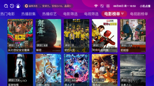 小凯点播TV无广告版v3.16