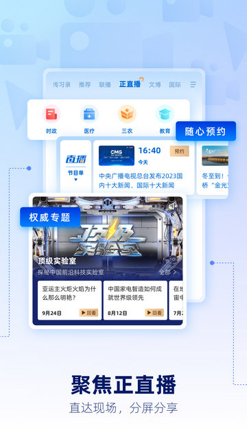 央视新闻安卓版app下载v10.1.0