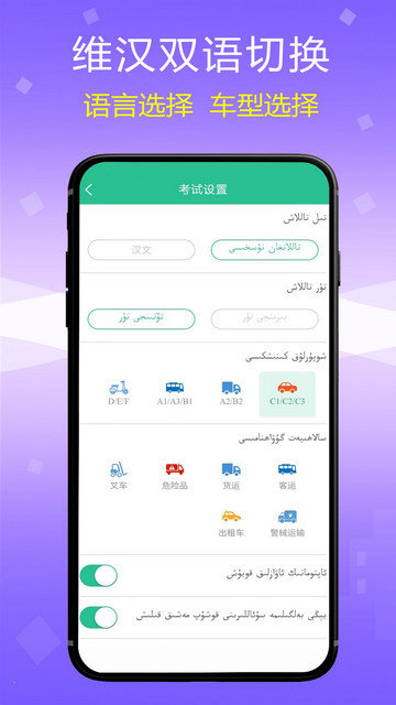 维语驾考2024最新版下载v5.1.1