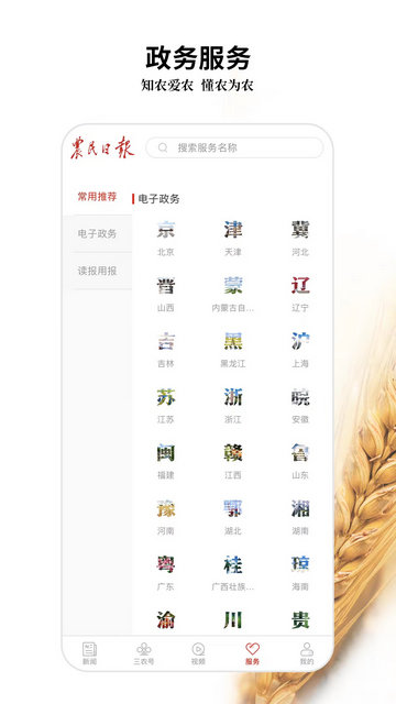 农民日报APP官方版v3.1.7