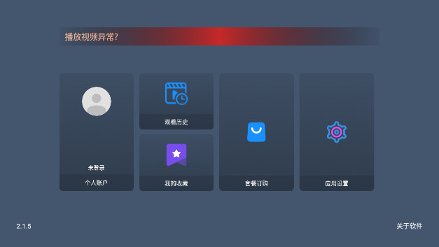 四海影院TV最新版v2.1.5