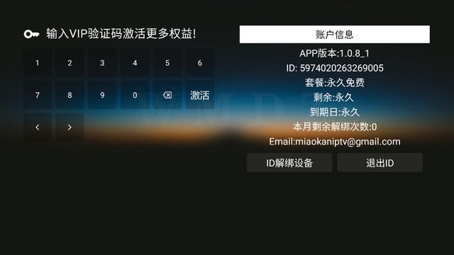 秒看TV去广告内置源版v1.0.8