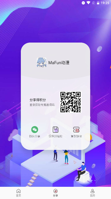 MaFun动漫安卓最新版v1.1.0