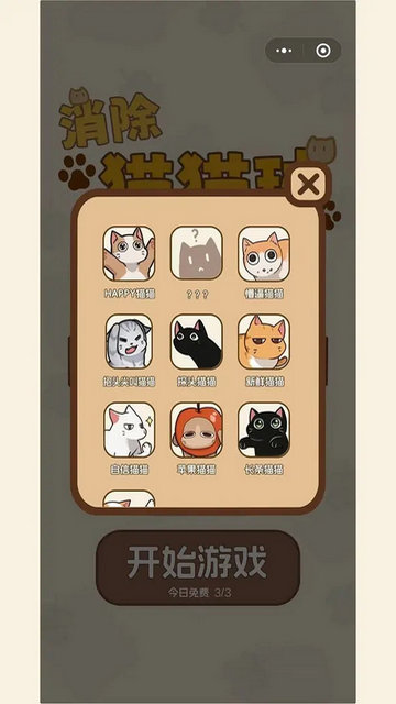 消除猫猫球游戏安卓版v1.0.1