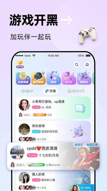 贴贴app下载v2.5.300