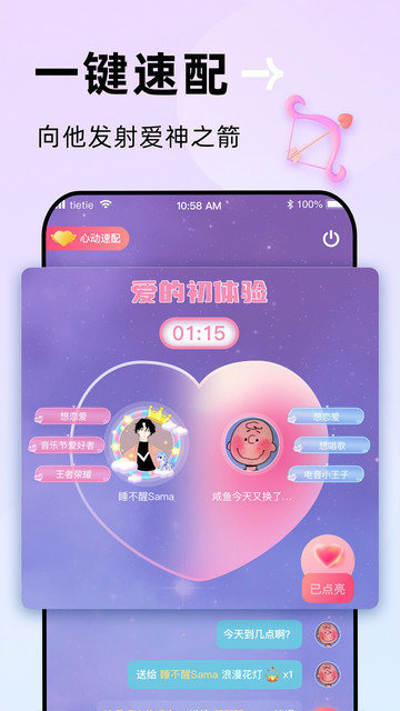 贴贴app下载v2.5.300