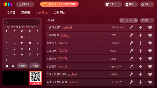 龙珠KTV永久免授权版v1.0.28.13
