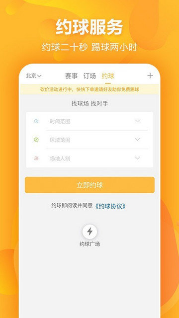 泛足球app下载v3.4.0