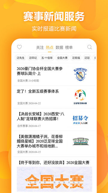 泛足球app下载v3.4.0