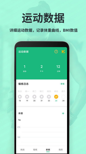 氧气运动减肥速成app下载v7.8