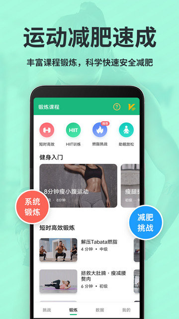 氧气运动减肥速成app下载v7.8