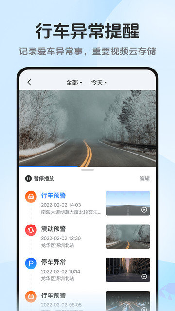 记路者app下载v6.3.3