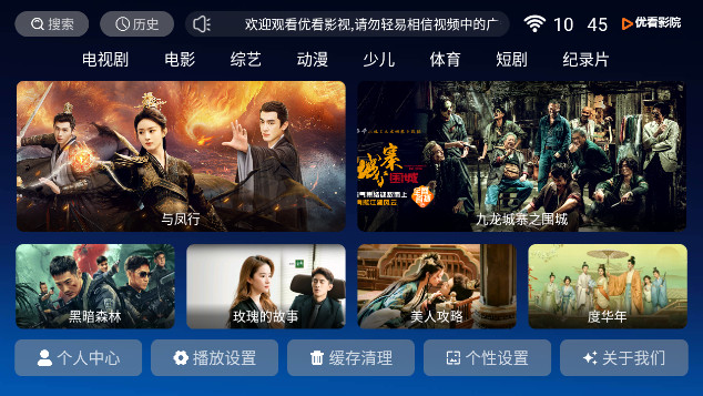 优看影院TV无广告版v8.1