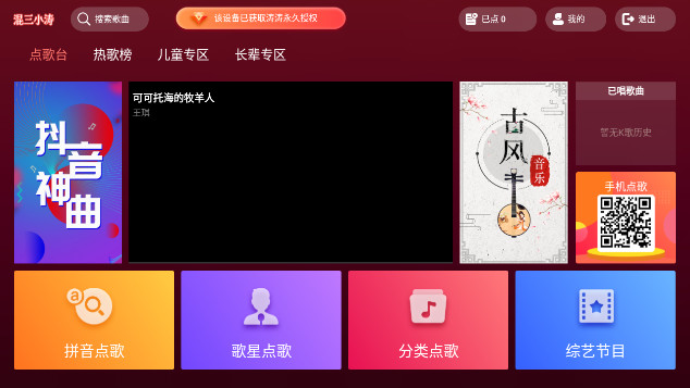 涛涛KTV电视版APPv1.0.0