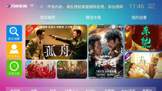 闪映影院TV电视版APPv1.1