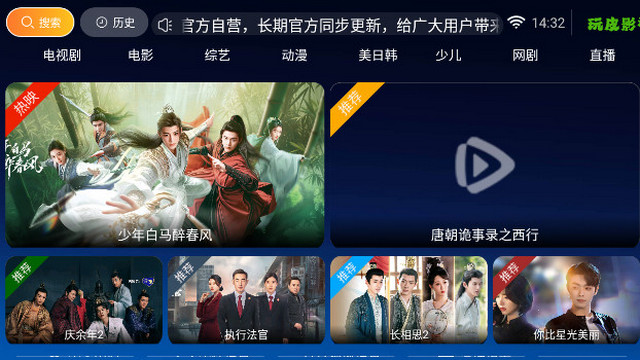 玩皮影视TV电视版APPv7.0