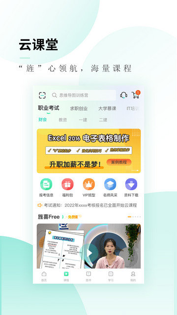 文旌课堂app下载v3.6.6