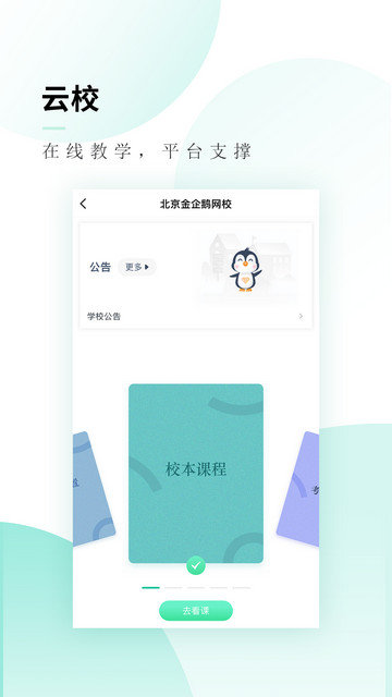 文旌课堂app下载v3.6.6