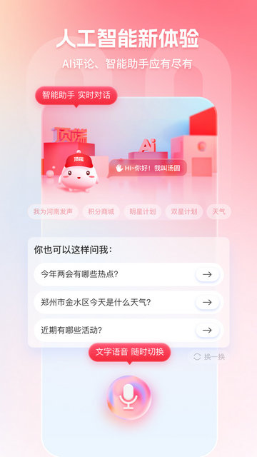 顶端新闻APP官方版v8.0.7