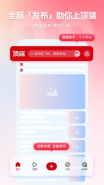 顶端新闻APP官方版v8.0.7