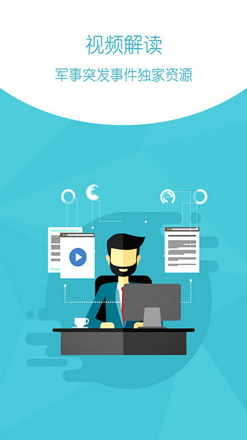 环球新军事APP官方版v2.7.9