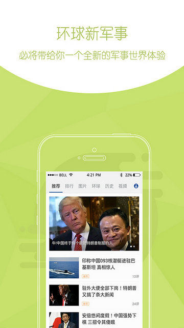 环球新军事APP官方版v2.7.9