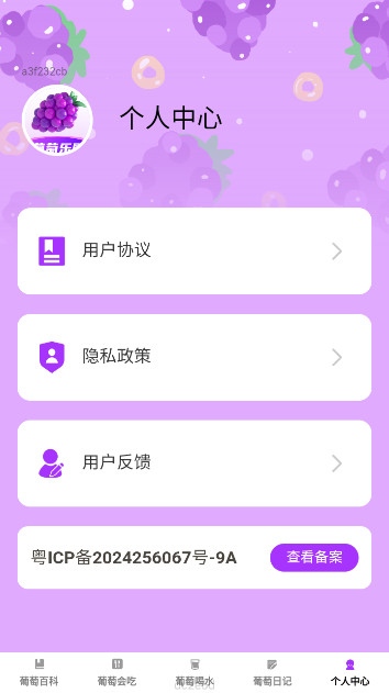 葡萄乐刷安卓去广告版v1.0.0