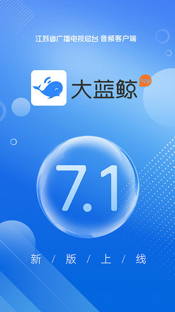 大蓝鲸官方版app下载v7.1.2