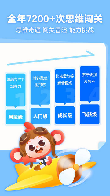 小猴启蒙APP官方版v4.0.6