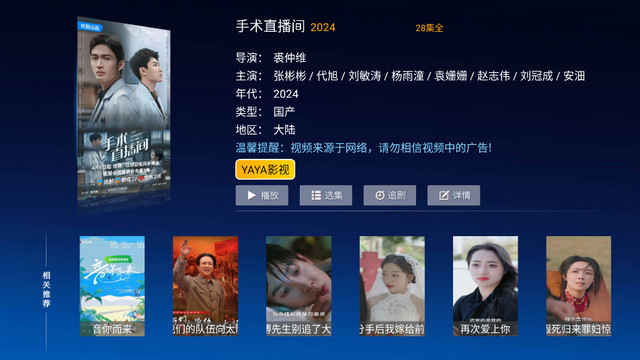 YAYA影视TV官方版下载v8.1