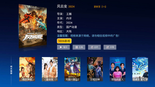 YAYA影视TV最新版下载v8.1