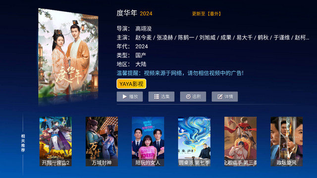 YAYA影视TV最新版下载v8.1