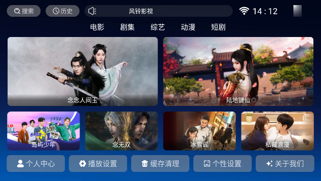 风铃影视TV最新版v8.1