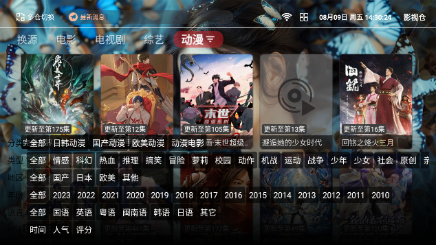 墨韵SVIPTV无广告版v1.5.1