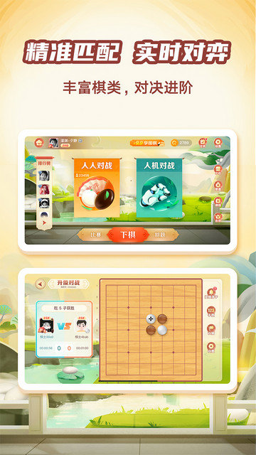 有道纵横棋院app官方版下载v1.6.7