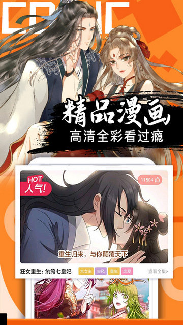 好看漫画官方免费版v2.6.2