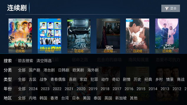 八天影视TV电视版APPv8.1