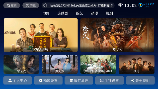 八天影视TV电视版APPv8.1