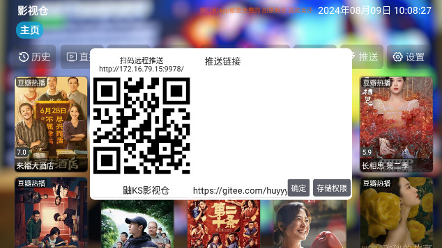 鼬KE影视仓TV电视盒子软件v5.0.36.1